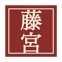 藤宮 印